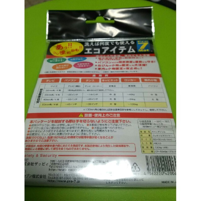 【震度7】地震対応 転倒防止品  キャッチジェル インテリア/住まい/日用品の日用品/生活雑貨/旅行(防災関連グッズ)の商品写真