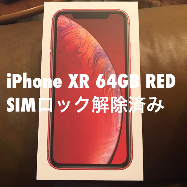 iPhone XR 64GB RED simアンロック済全て未使用IMEI