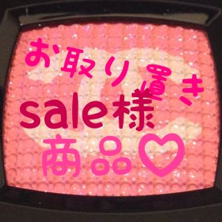 sale様♡7日まで(その他)