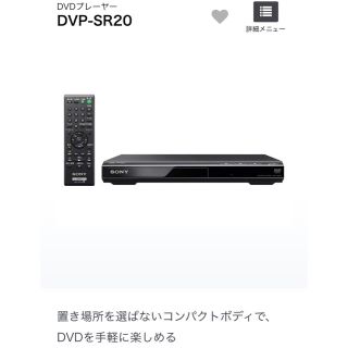 ソニー(SONY)のSONY DVDプレーヤー(DVDプレーヤー)
