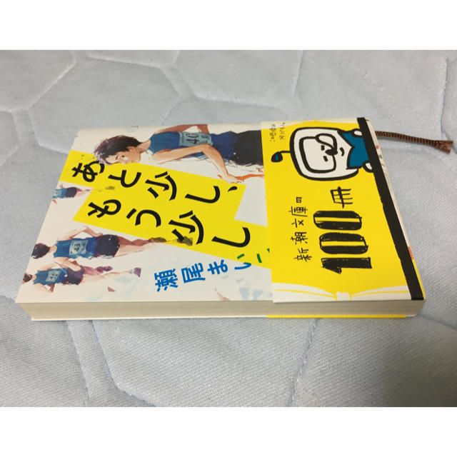 あと少し、もう少し/瀬尾まいこ エンタメ/ホビーの本(文学/小説)の商品写真