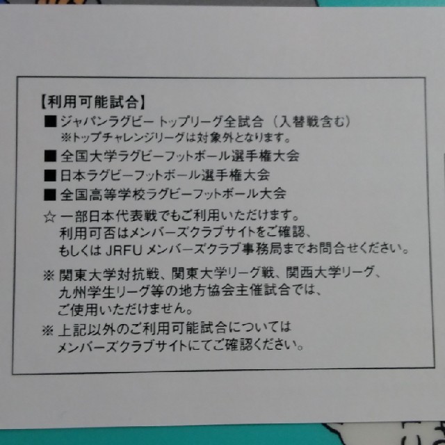 ラグビー JRFU 招待券 4枚 チケットのスポーツ(その他)の商品写真