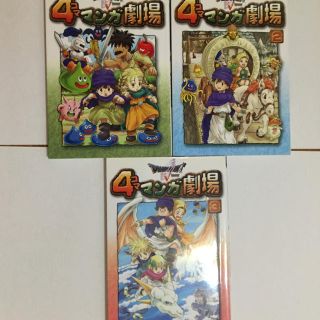 スクウェアエニックス(SQUARE ENIX)のドラゴンクエスト5 4コママンガ劇場 1〜3巻セット(4コマ漫画)