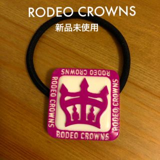 ロデオクラウンズワイドボウル(RODEO CROWNS WIDE BOWL)の【新品未使用】ロデオクラウン ヘアゴム(ヘアゴム/シュシュ)