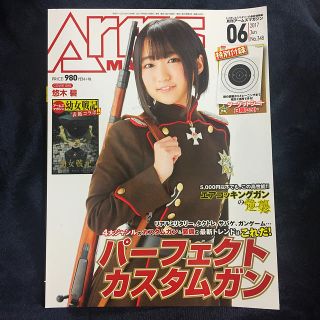 ホビージャパン(HobbyJAPAN)の月刊アームズマガジン 悠木碧 2017年6月号 東京マルイ ホビージャパン(アート/エンタメ/ホビー)