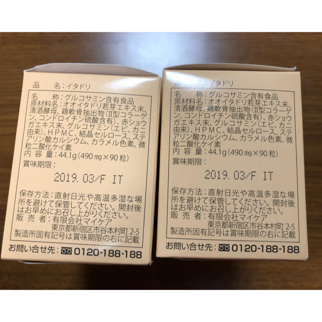 マイケア イタドリ 90粒   2箱 食品/飲料/酒の健康食品(その他)の商品写真