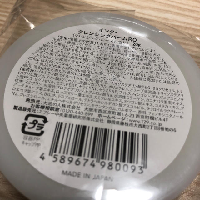 インク・クレンジングバームRO コスメ/美容のスキンケア/基礎化粧品(クレンジング/メイク落とし)の商品写真