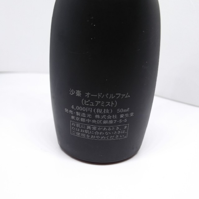 資生堂 SHISEIDO 沙棗 SASO オード パルファム 50ml