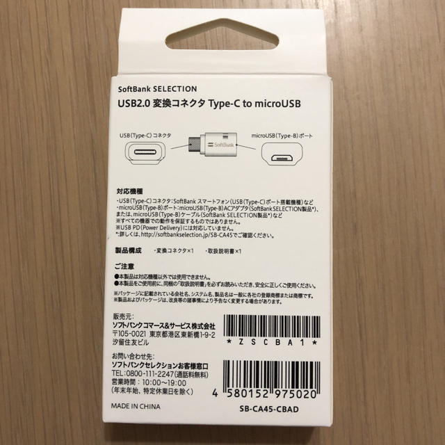 Softbank(ソフトバンク)のUSB2.0 変換コネクタ Type-C to microUSB スマホ/家電/カメラのスマホアクセサリー(その他)の商品写真