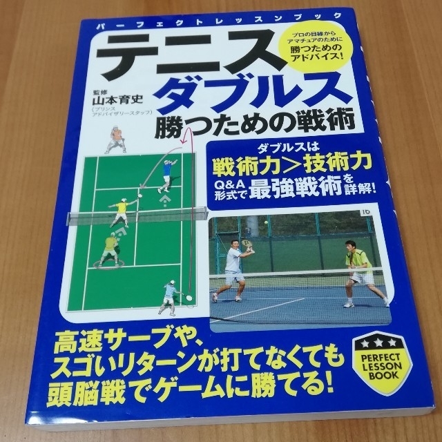  ダブルス 勝つための戦術、岩渕聡のテニス スポーツ/アウトドアのテニス(その他)の商品写真