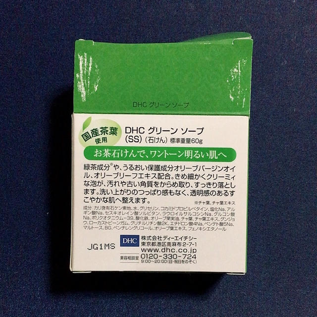DHC(ディーエイチシー)のDHC グリーンソープ SS 60g ２個 コスメ/美容のスキンケア/基礎化粧品(洗顔料)の商品写真