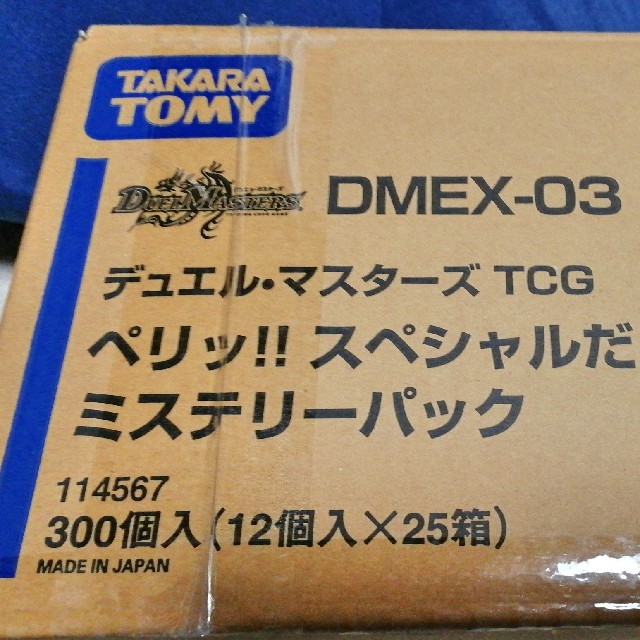 デュエルマスターズ(デュエルマスターズ)の年度末在庫処分　DMEX03　ミステリーパック　25BOX  エンタメ/ホビーのトレーディングカード(Box/デッキ/パック)の商品写真