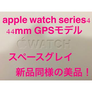 アップルウォッチ(Apple Watch)のいのっち様専用Apple watch series4 スペースグレイ(腕時計(デジタル))