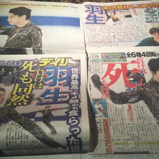 【関西限定スペシャル紙面あり】羽生結弦 スポーツ新聞 カラー 掲載3紙(スポーツ選手)