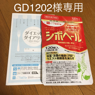 GD1202様専用(ダイエット食品)