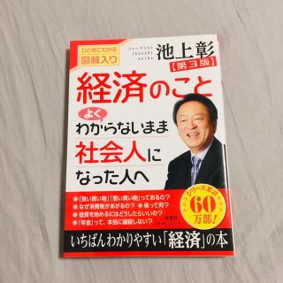 経済のこと よくわからないまま社会人になった人へ(ビジネス/経済)