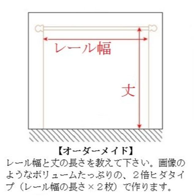 【オーダーカーテン】０７ インテリア/住まい/日用品のカーテン/ブラインド(カーテン)の商品写真