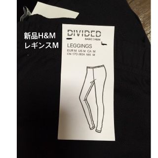 エイチアンドエム(H&M)の新品 H&M レギンス(レギンス/スパッツ)