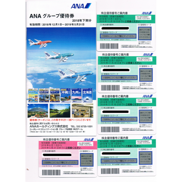 ANA 全日空 株主優待 ５枚