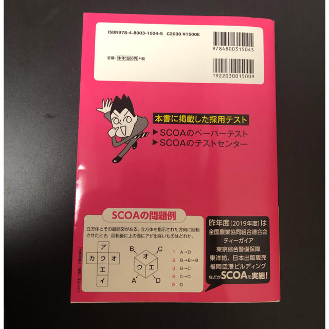 洋泉社(ヨウセンシャ)のこれが本当のSCOAだ! 2020年度版 エンタメ/ホビーの本(語学/参考書)の商品写真