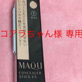 マキアージュ(MAQuillAGE)のコアラちゃん様 専用(コンシーラー)