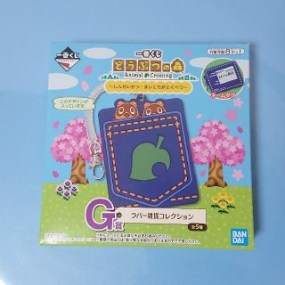 【未開封】どうぶつの森 一番くじ  G賞 ラバー雑貨コレクション(キャラクターグッズ)