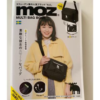 タカラジマシャ(宝島社)のmoz ムック 本 付録  マルチショルダーバック(ショルダーバッグ)