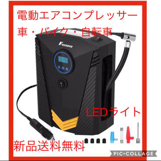 電動エアコンプレッサー LEDライト空気入れ(工具/メンテナンス)