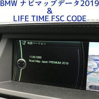 ビーエムダブリュー(BMW)の⚫BMW⚫JAPAN PREMIUM 2019(CIC)＆FSC CODE⚫(カーナビ/カーテレビ)