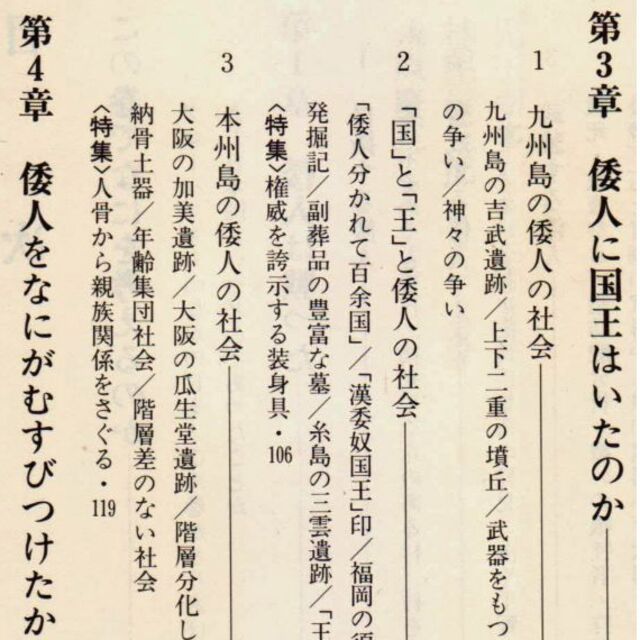 倭人争乱　日本の歴史　akko34053109's　値下げしました再値下げしました再再値下げしましたの通販　by　shop｜ラクマ