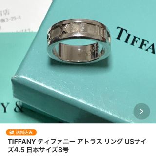 ティファニー(Tiffany & Co.)のティファニーアトラス8号(リング(指輪))