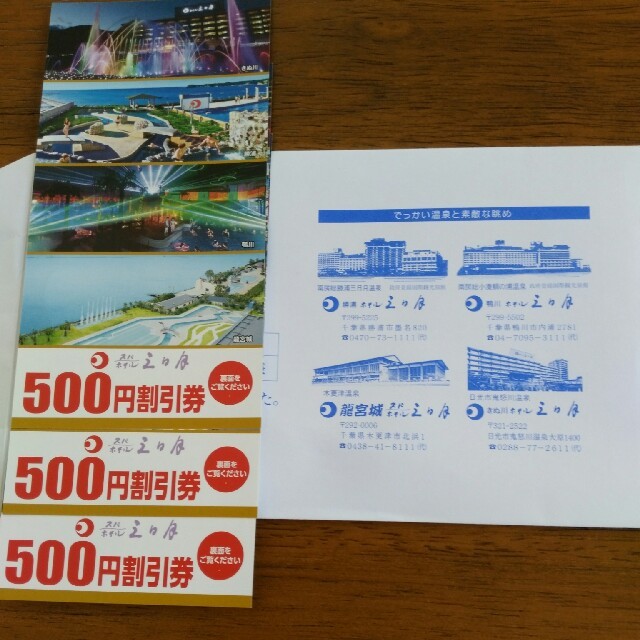 ホテル三日月　宿泊　スパ割引券3枚 チケットの優待券/割引券(宿泊券)の商品写真