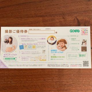 スタジオアリス 撮影優待券(その他)