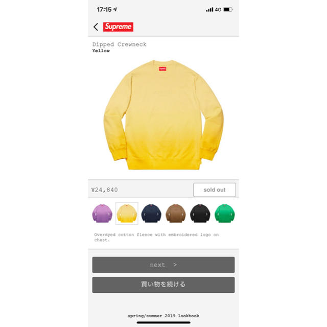 Supreme(シュプリーム)のSupreme Dipped Crewneck Yellow (Medium) メンズのトップス(スウェット)の商品写真