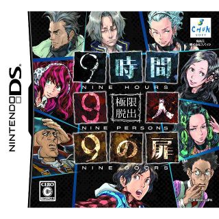 ニンテンドーDS(ニンテンドーDS)の9時間9人9の扉(携帯用ゲームソフト)