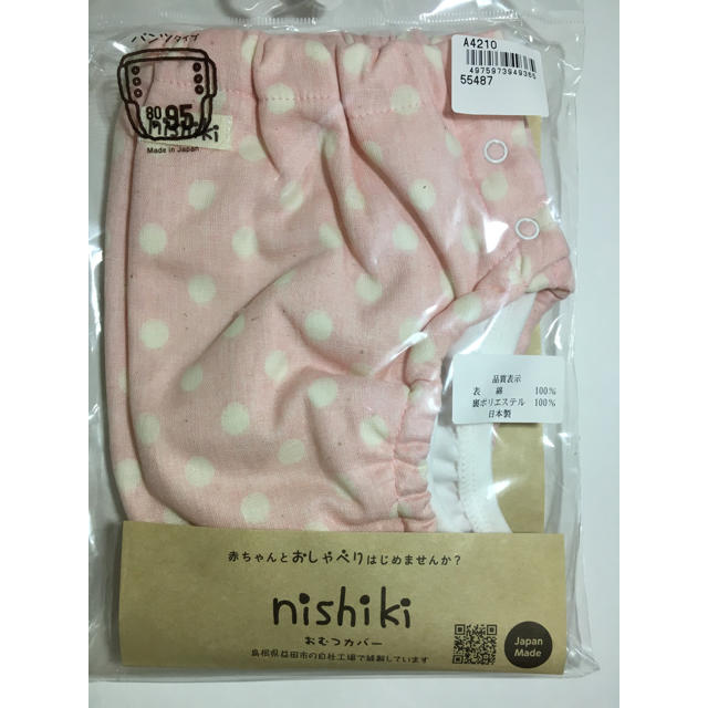 Nishiki Baby(ニシキベビー)のニシキ 布おむつカバー パンツタイプ キッズ/ベビー/マタニティのおむつ/トイレ用品(布おむつ)の商品写真