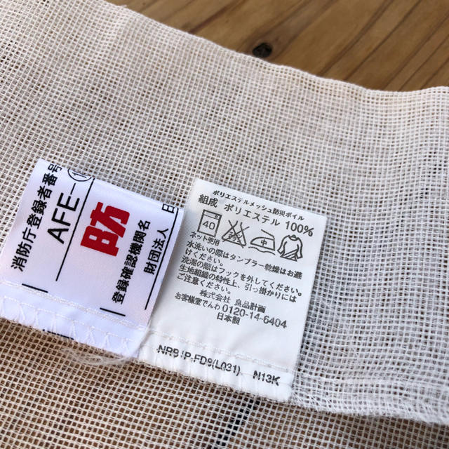 MUJI (無印良品)(ムジルシリョウヒン)の無印良品 レースカーテン インテリア/住まい/日用品のカーテン/ブラインド(レースカーテン)の商品写真