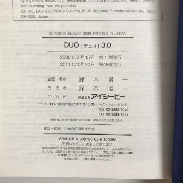 旺文社(オウブンシャ)の英単語帳『DUO[デュオ]3.0』 エンタメ/ホビーの本(資格/検定)の商品写真