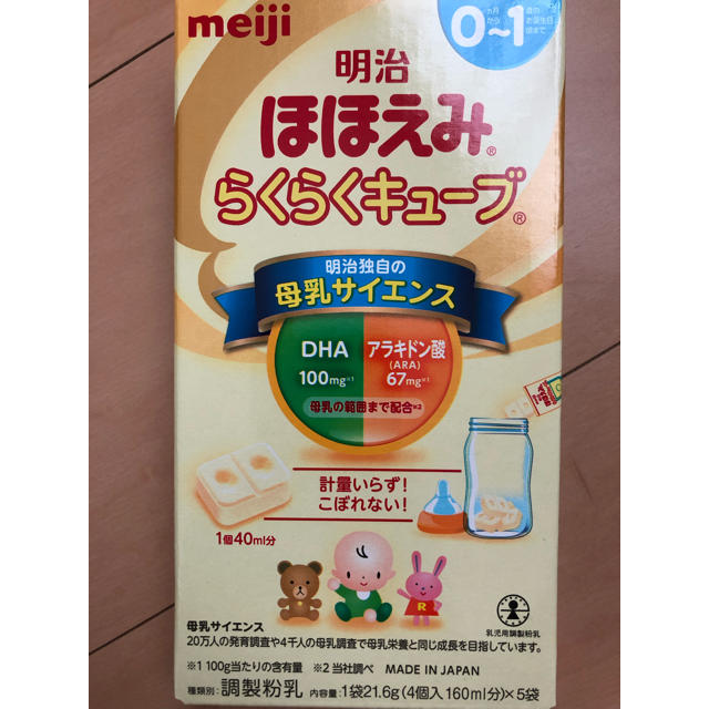 明治(メイジ)のほほえみ らくらくキューブ キッズ/ベビー/マタニティの授乳/お食事用品(その他)の商品写真