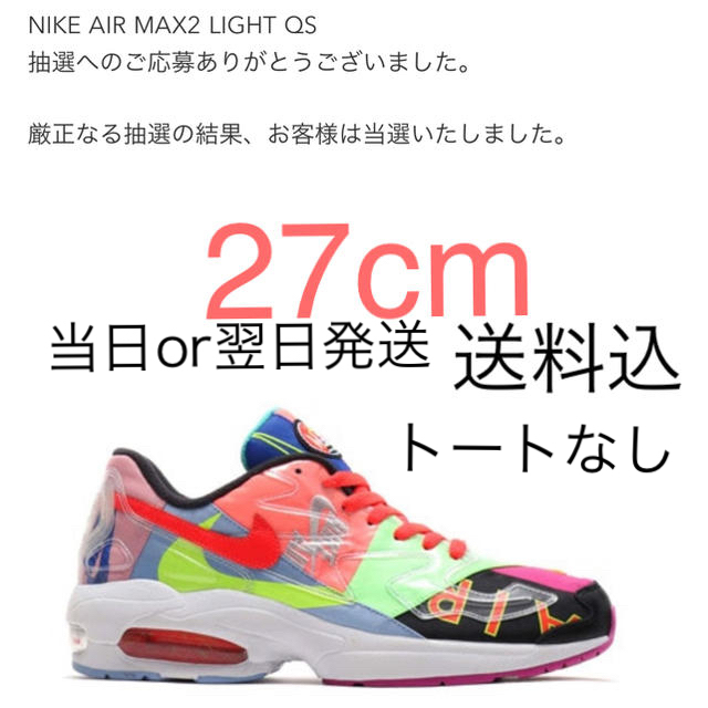 nike air max2 light qs atmos  27cm