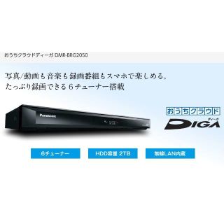 【専用】パナソニックDMR-BRG2050 6番組録/2TB/ブルーレイディーガ