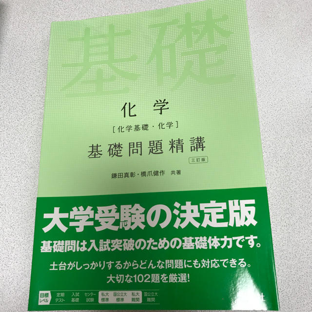 旺文社(オウブンシャ)の化学 参考書 エンタメ/ホビーの本(語学/参考書)の商品写真