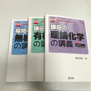 オウブンシャ(旺文社)の化学 参考書(語学/参考書)