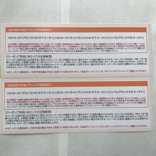 NTTdocomo(エヌティティドコモ)のドコモ docomo クーポン 10000ポイント ×2枚 チケットの優待券/割引券(その他)の商品写真