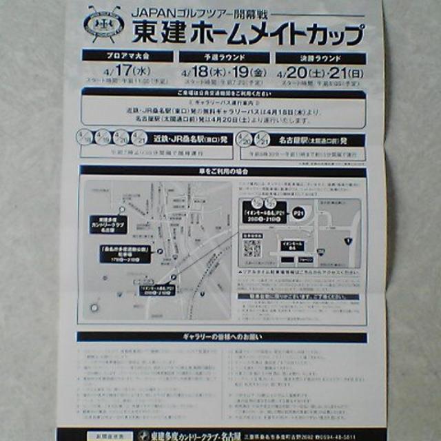 ５枚綴りX２冊　東建ホームメイトカップ２０１９　株主様特別招待券 チケットのスポーツ(ゴルフ)の商品写真