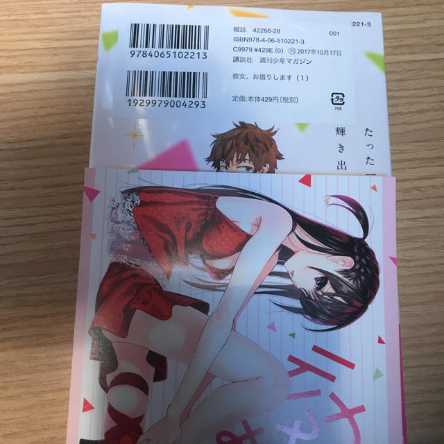 講談社 彼女 お借りします 1巻 初版未開封の通販 By No Shop コウダンシャならラクマ 講談社 彼女 お借りします 1巻 初版未開封の通販 By No Shop コウダンシャならラクマ