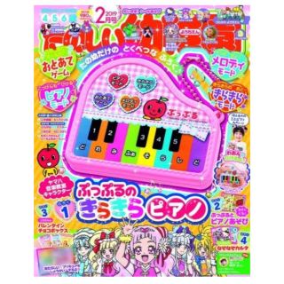 コウダンシャ(講談社)の新品 楽しい幼稚園2月号付録 ぷっぷるのきらきらピアノ(楽器のおもちゃ)