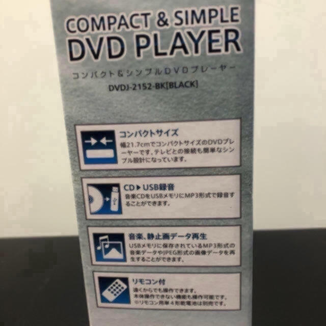 情熱価格 コンパクト&シンプル DVDプレーヤー DVDJ-2151-BK 最安 スマホ/家電/カメラのテレビ/映像機器(DVDプレーヤー)の商品写真