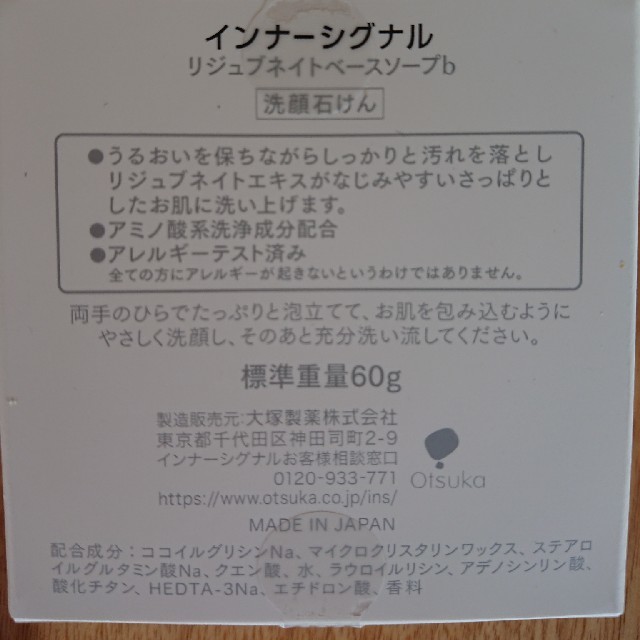 大塚製薬(オオツカセイヤク)の値下げ インターシグナル 洗顔石鹸 コスメ/美容のスキンケア/基礎化粧品(洗顔料)の商品写真