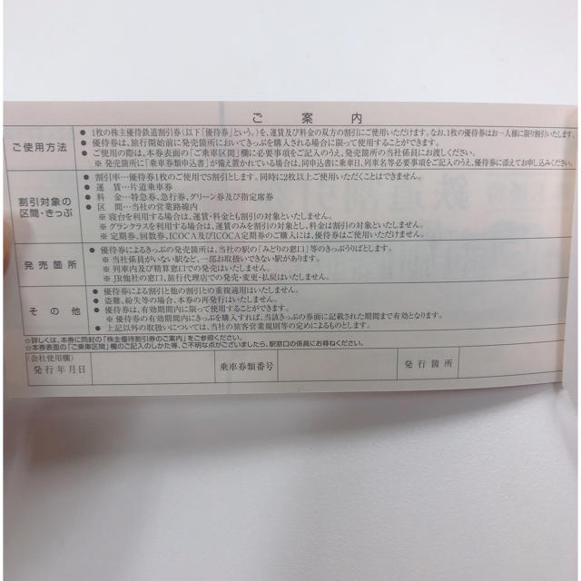JR(ジェイアール)のJR西日本 株主優待鉄道割引券 二枚綴り チケットの優待券/割引券(その他)の商品写真